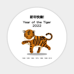 "Happy New Year" in Chinese Zodiac Tiger 2022 Magnet